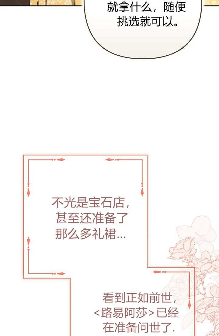 《我欣赏了一出好戏》第16话 第75页