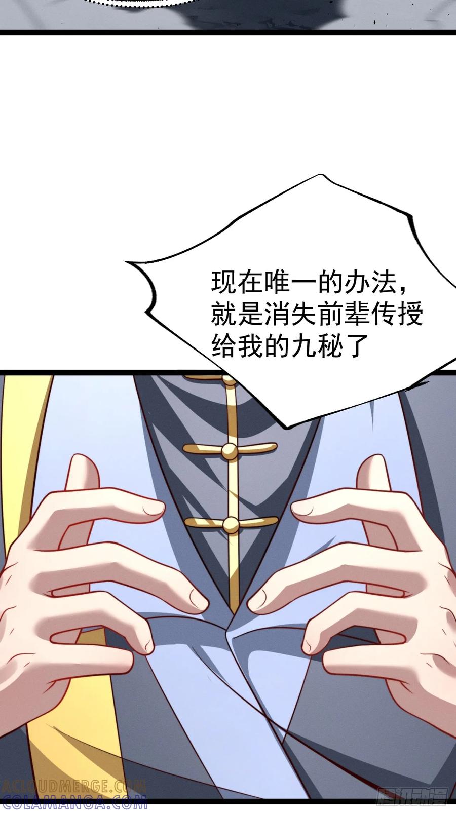 正义的我被系统逼成大反派 第159话 合道 第40页