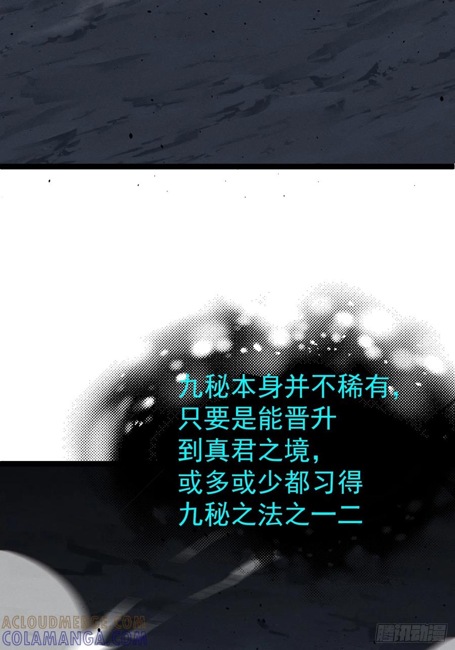 正义的我被系统逼成大反派 第159话 合道 第37页