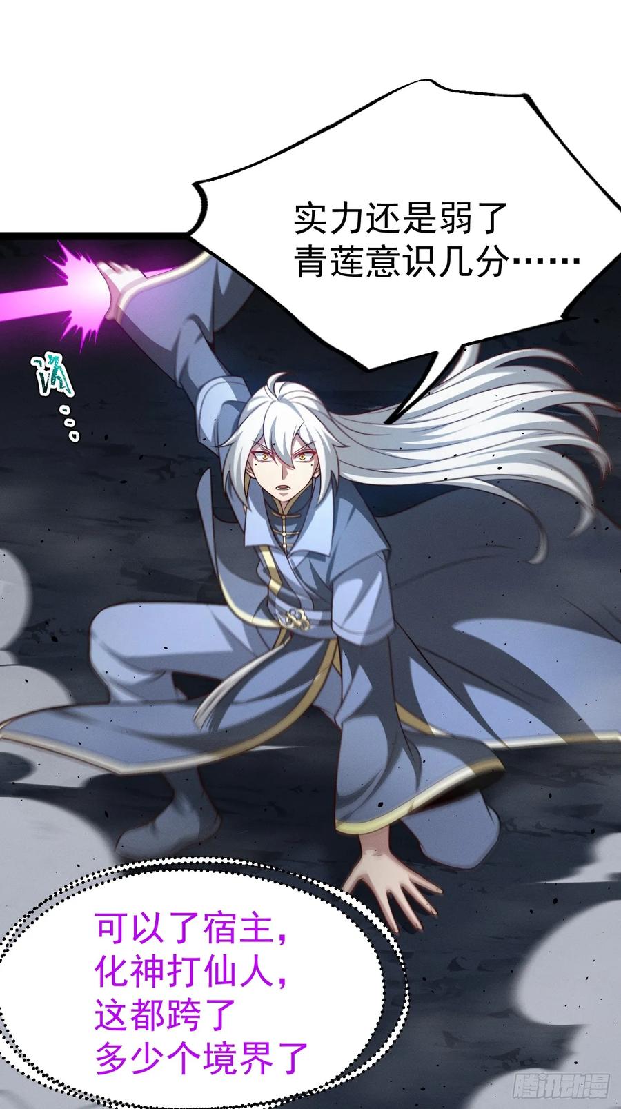 正义的我被系统逼成大反派 第159话 合道 第39页