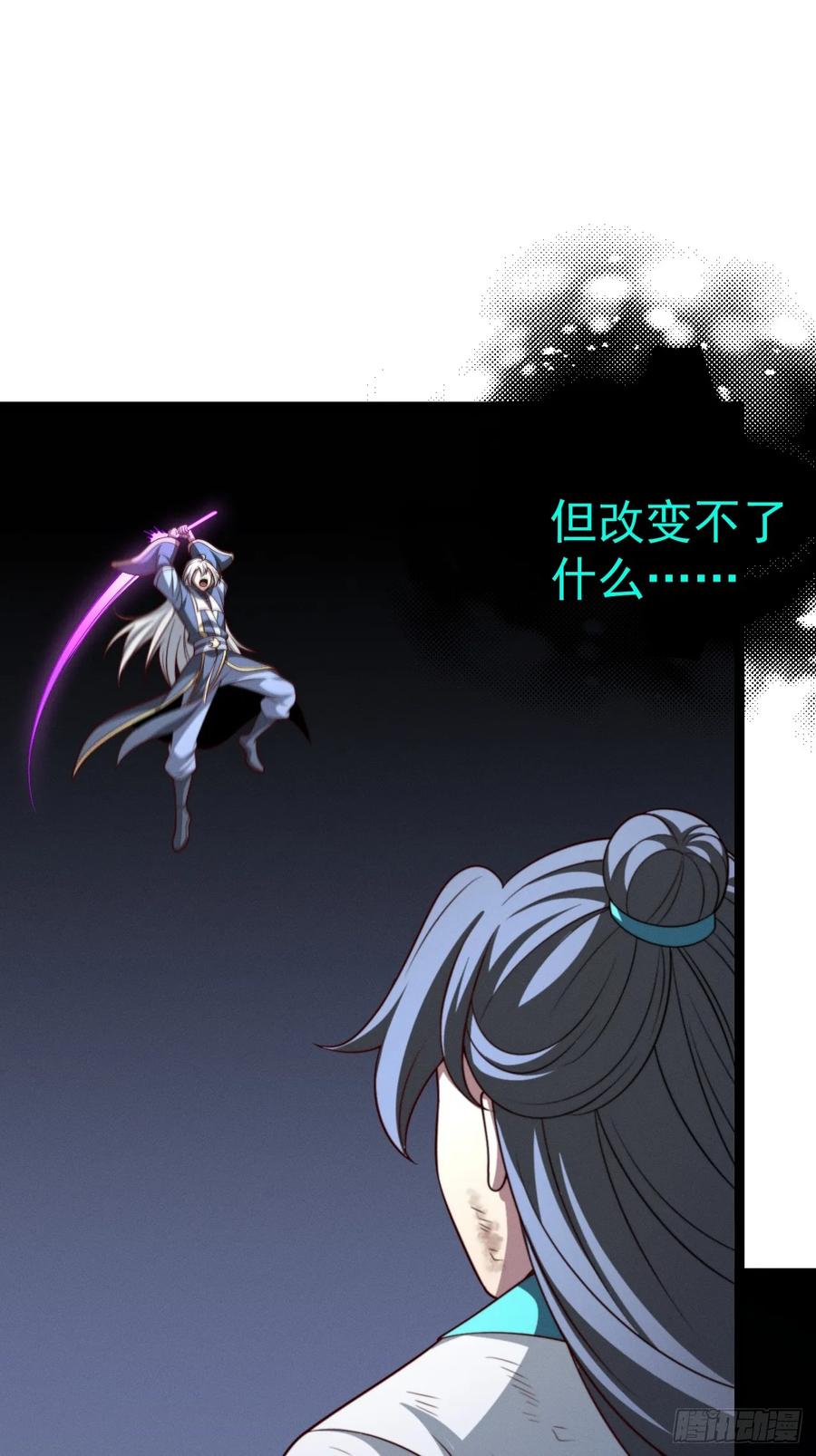 正义的我被系统逼成大反派 第159话 合道 第27页