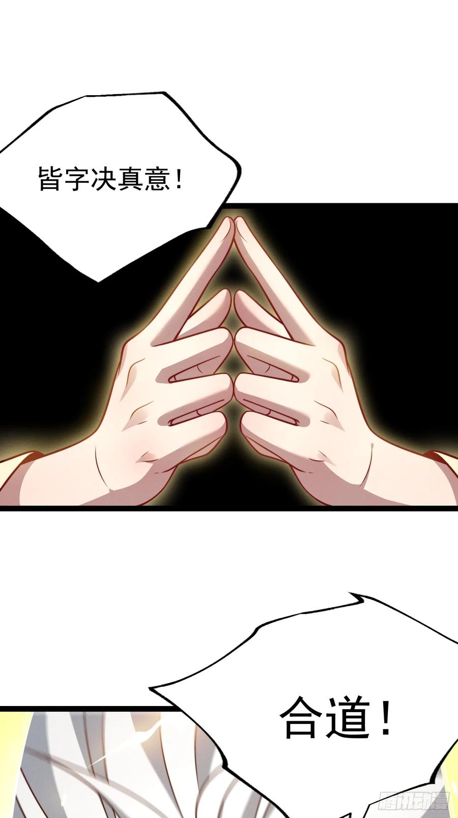 正义的我被系统逼成大反派 第159话 合道 第41页