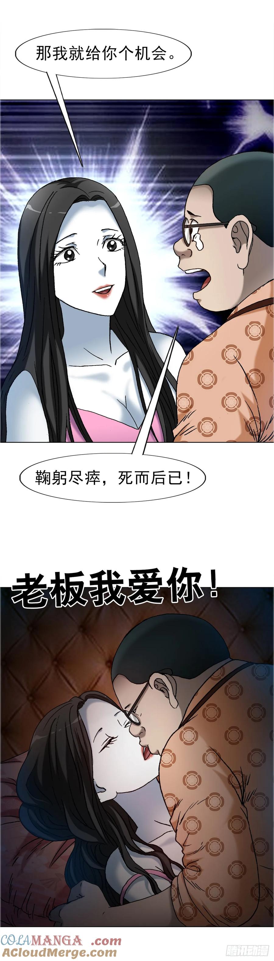 中国惊奇先生（神鬼七杀令） 1677 巩瞎子的绝活 第9页