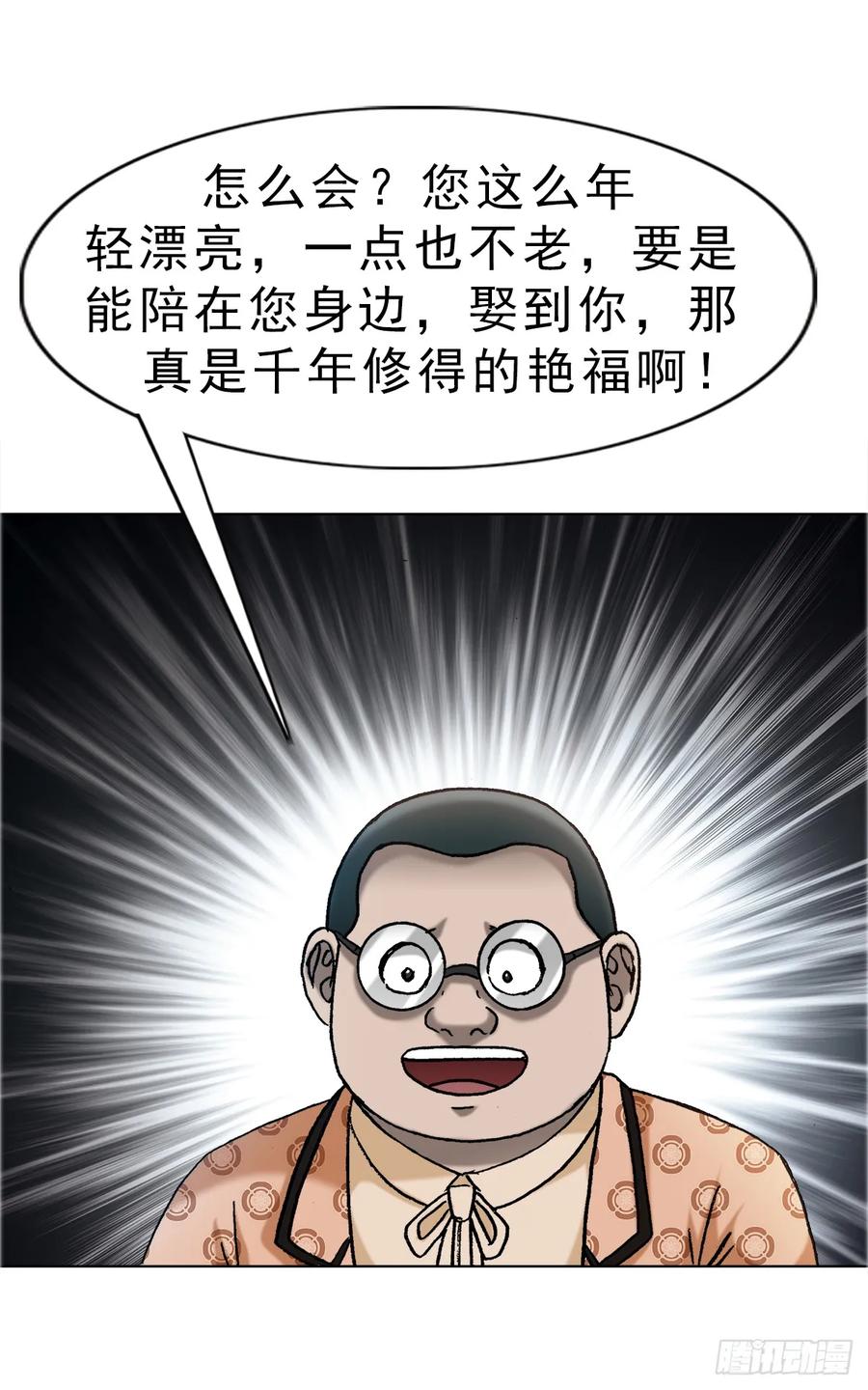 中国惊奇先生（神鬼七杀令） 1677 巩瞎子的绝活 第2页