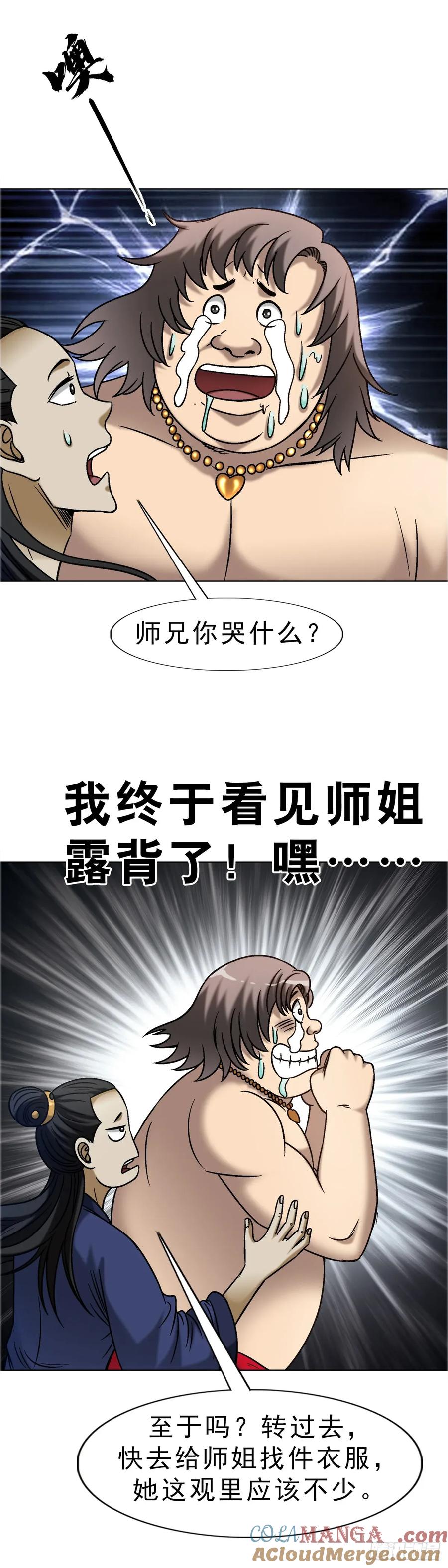 中国惊奇先生（神鬼七杀令） 1697 挑战茅山 第19页