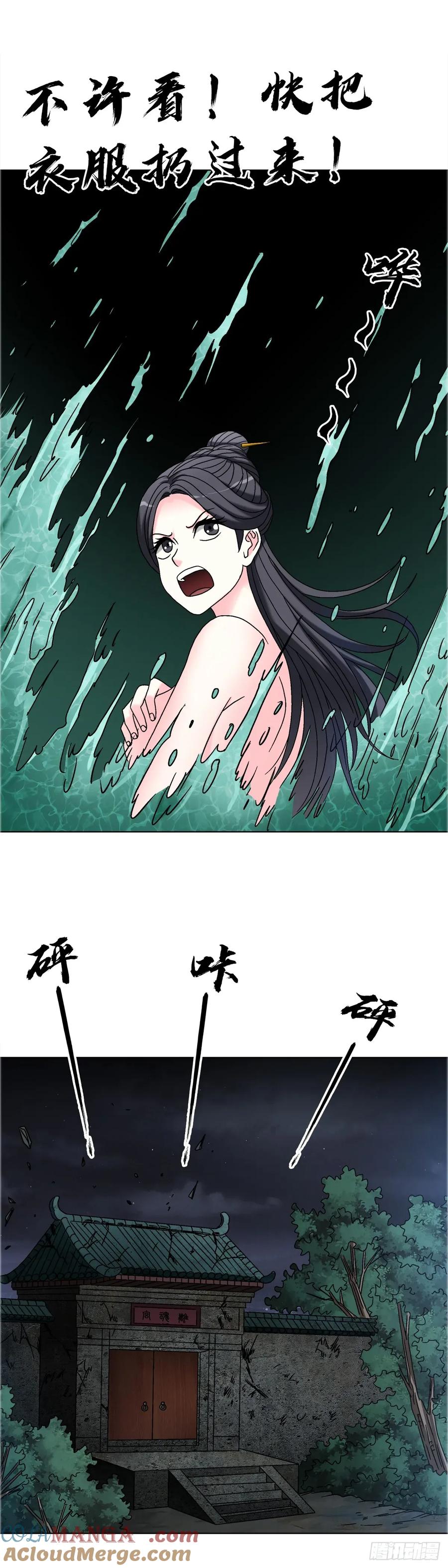 中国惊奇先生（神鬼七杀令） 1697 挑战茅山 第29页