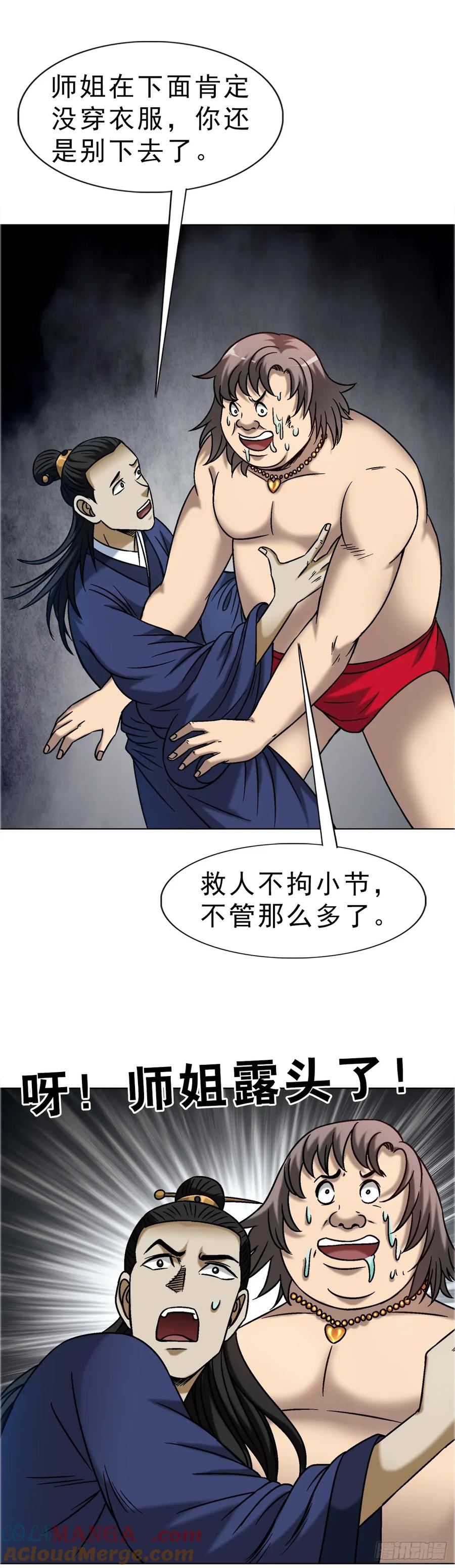 中国惊奇先生（神鬼七杀令） 1697 挑战茅山 第17页
