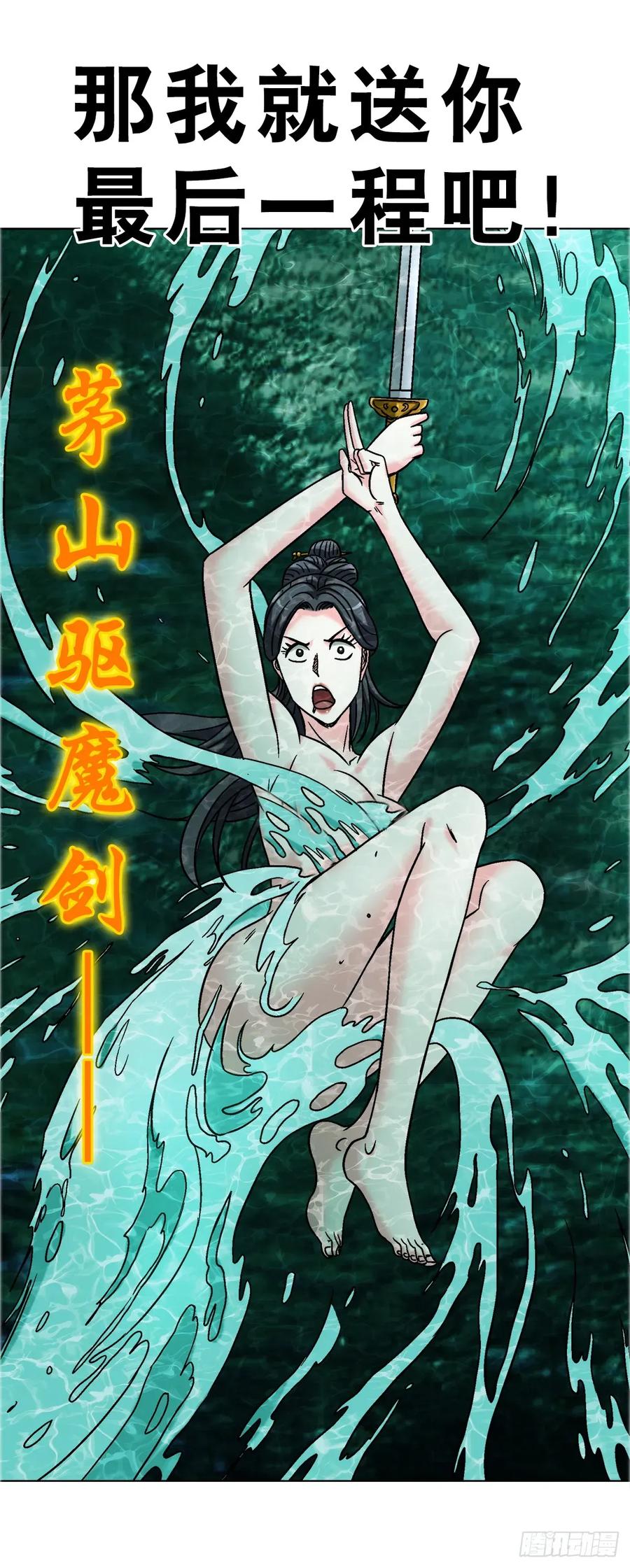 中国惊奇先生（神鬼七杀令） 1697 挑战茅山 第24页
