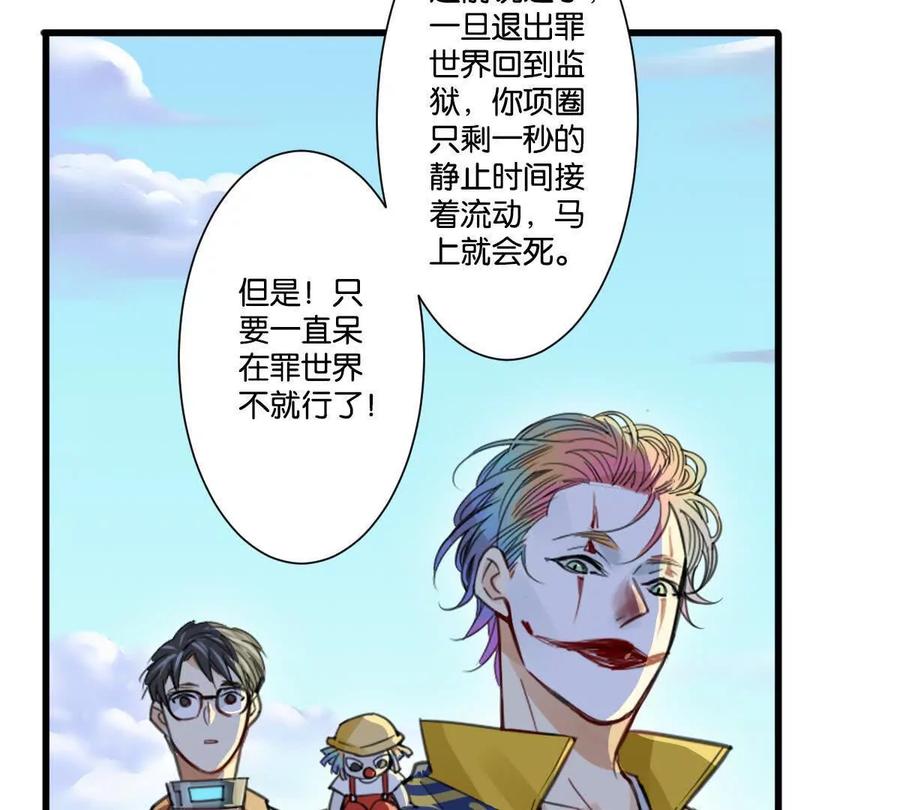 《无罪世界》怒世界⑥通行贪币 第59页