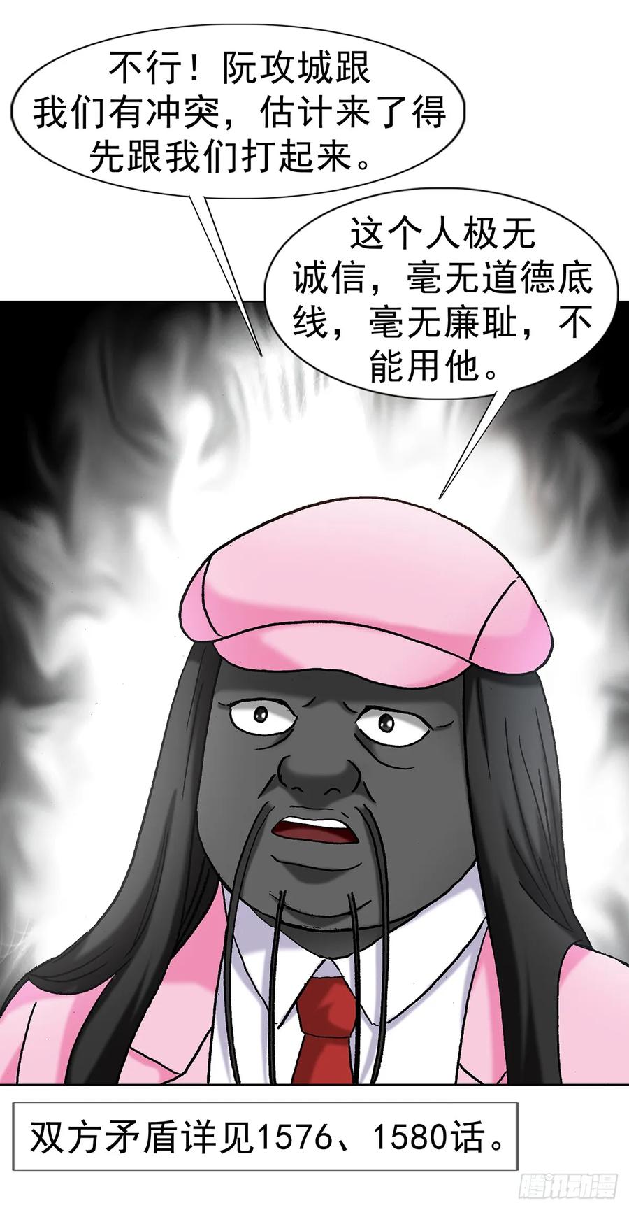 中国惊奇先生（神鬼七杀令） 1707 谁还没个过去 第42页