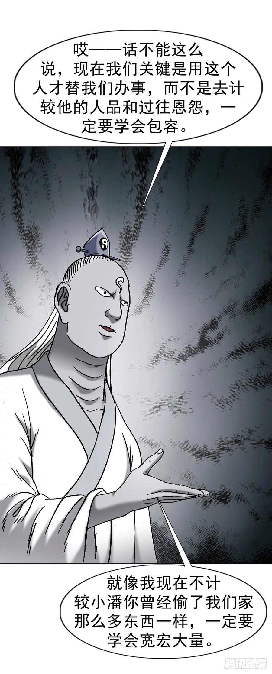 中国惊奇先生（神鬼七杀令） 1707 谁还没个过去 第44页