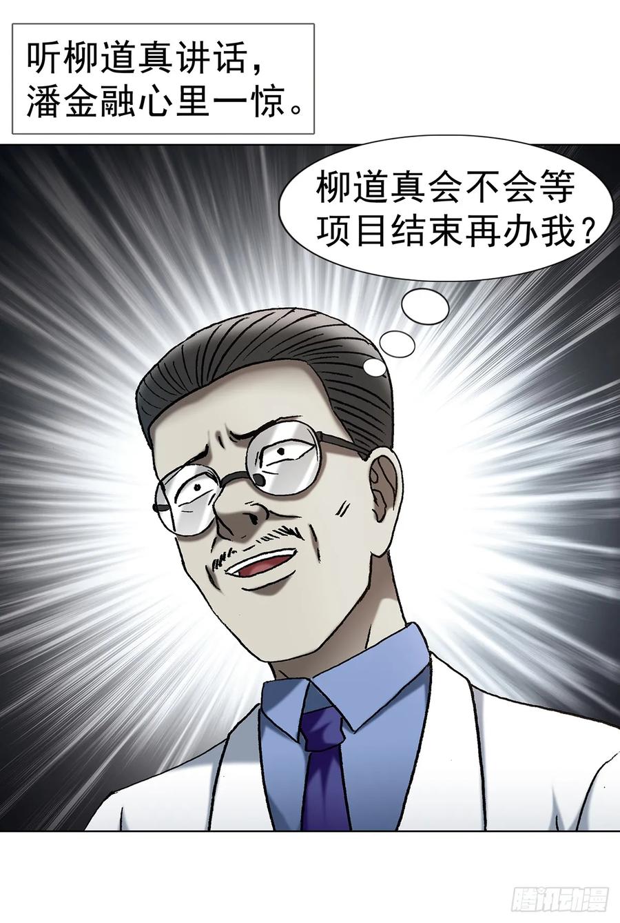 中国惊奇先生（神鬼七杀令） 1707 谁还没个过去 第47页