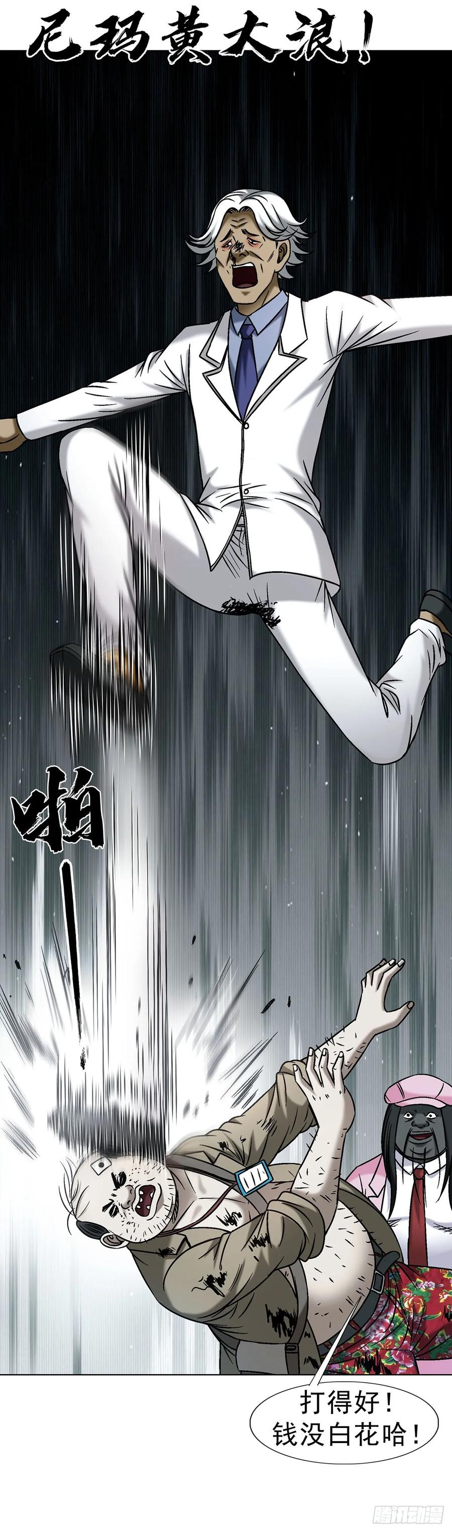 中国惊奇先生（神鬼七杀令） 1717 决战藏经阁 第34页