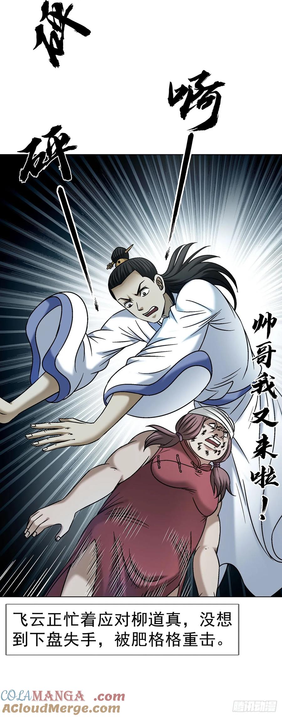 中国惊奇先生（神鬼七杀令） 1717 决战藏经阁 第29页