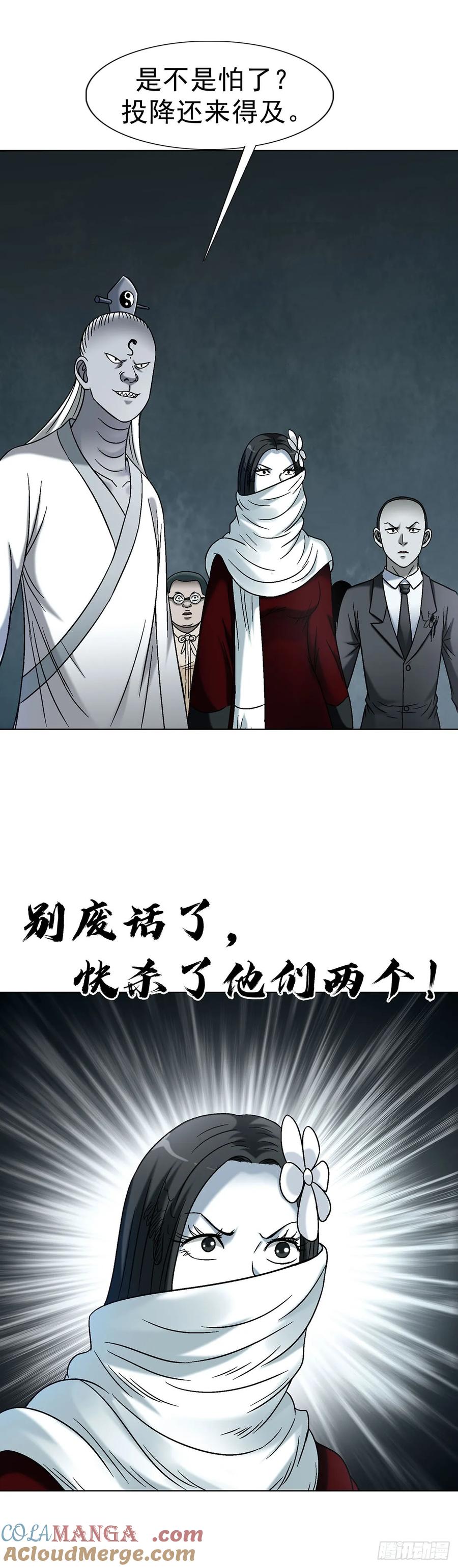 中国惊奇先生（神鬼七杀令） 1717 决战藏经阁 第25页