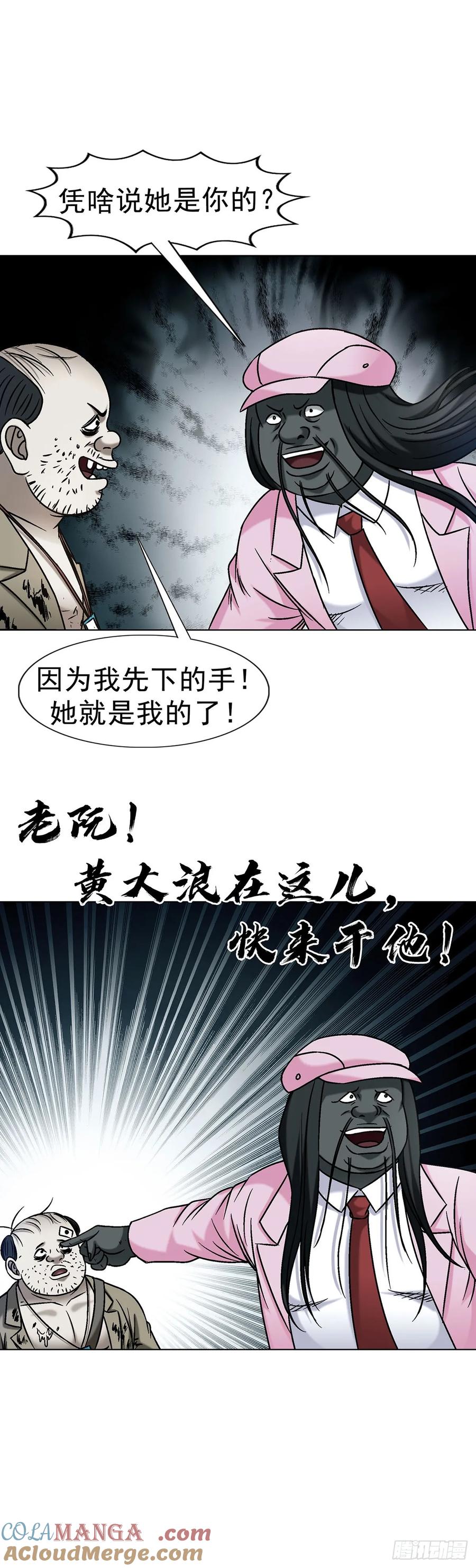 中国惊奇先生（神鬼七杀令） 1717 决战藏经阁 第33页