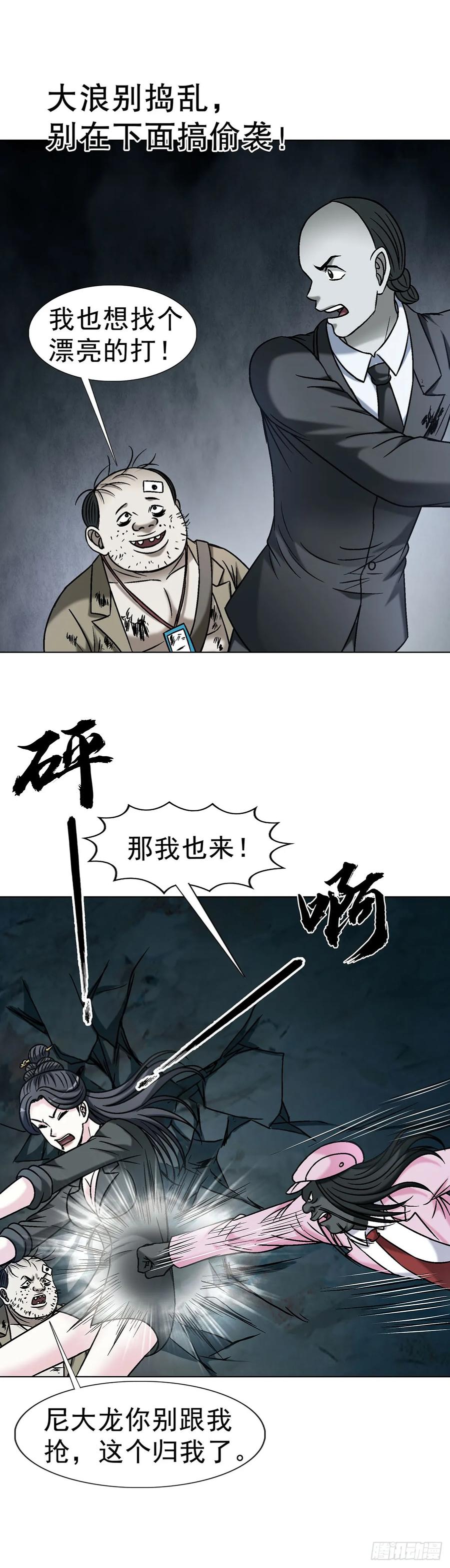 中国惊奇先生（神鬼七杀令） 1717 决战藏经阁 第32页
