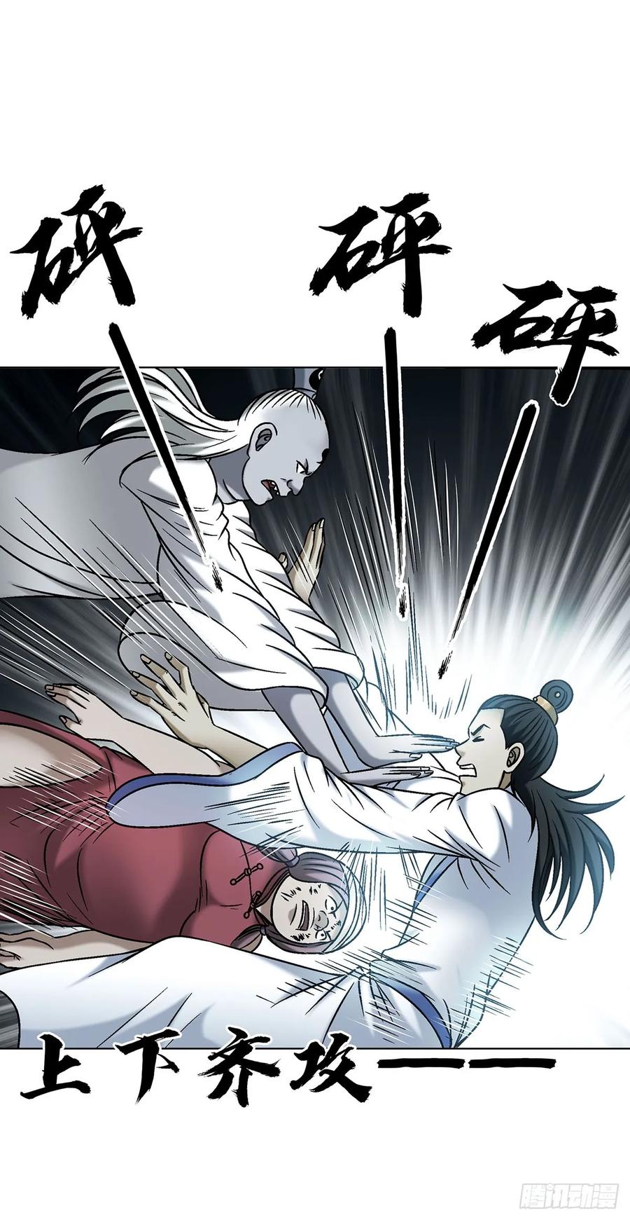 中国惊奇先生（神鬼七杀令） 1717 决战藏经阁 第30页