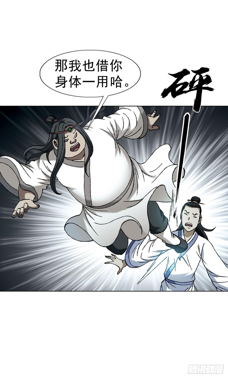 中国惊奇先生（神鬼七杀令） 1730 大战天岛 第23页