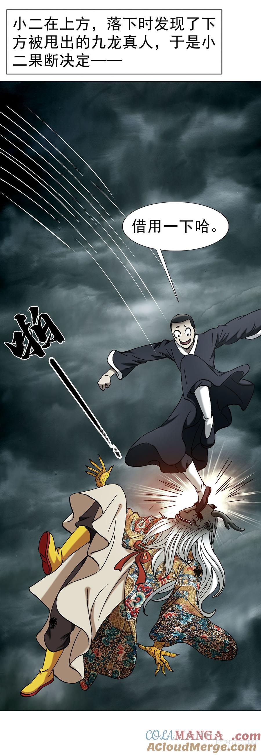 中国惊奇先生（神鬼七杀令） 1730 大战天岛 第19页