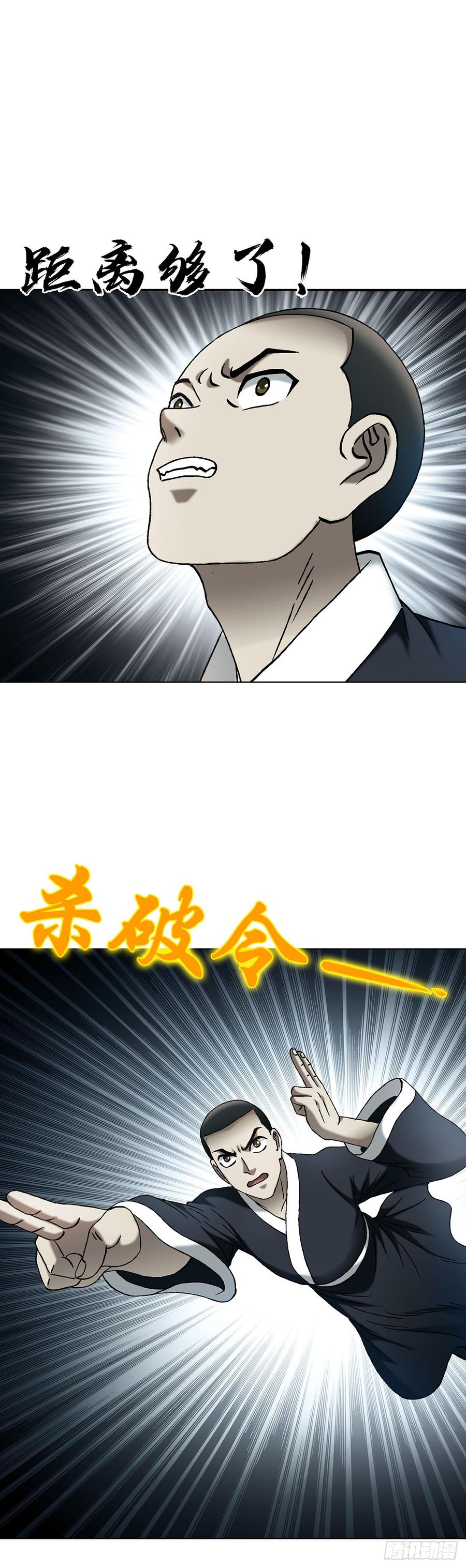 中国惊奇先生（神鬼七杀令） 1730 大战天岛 第5页