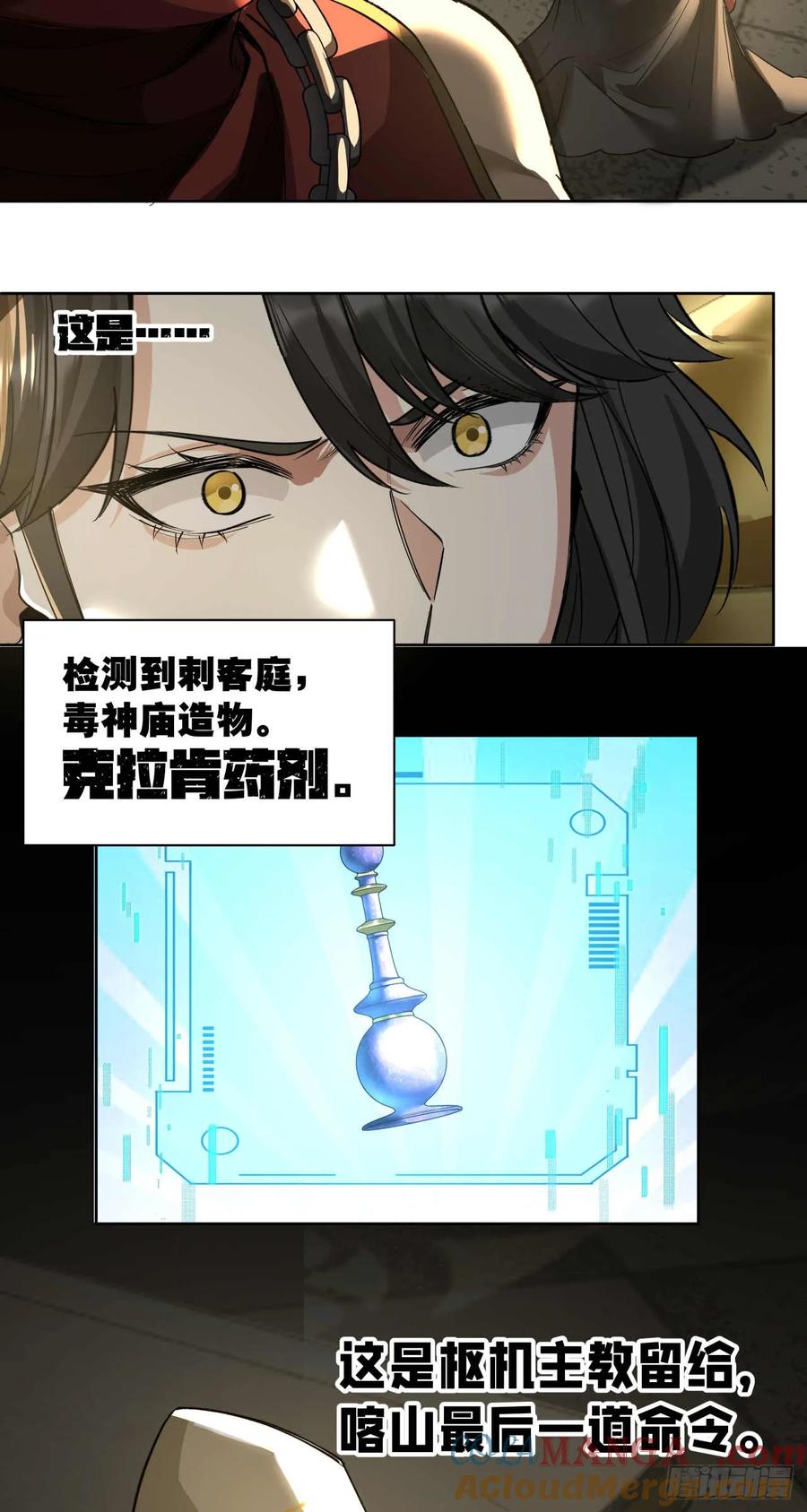 《泰拉战纪》斩首战（六） 第13页