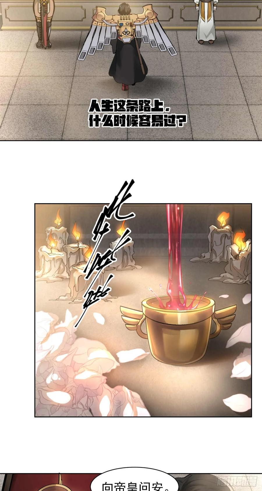 《泰拉战纪》斩首战（六） 第8页