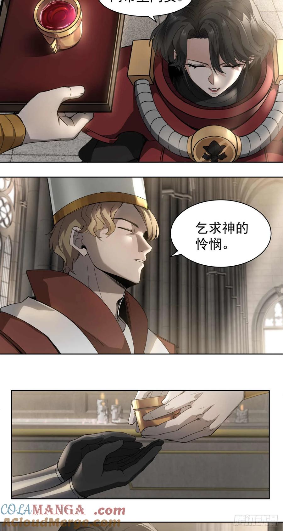 《泰拉战纪》斩首战（六） 第9页
