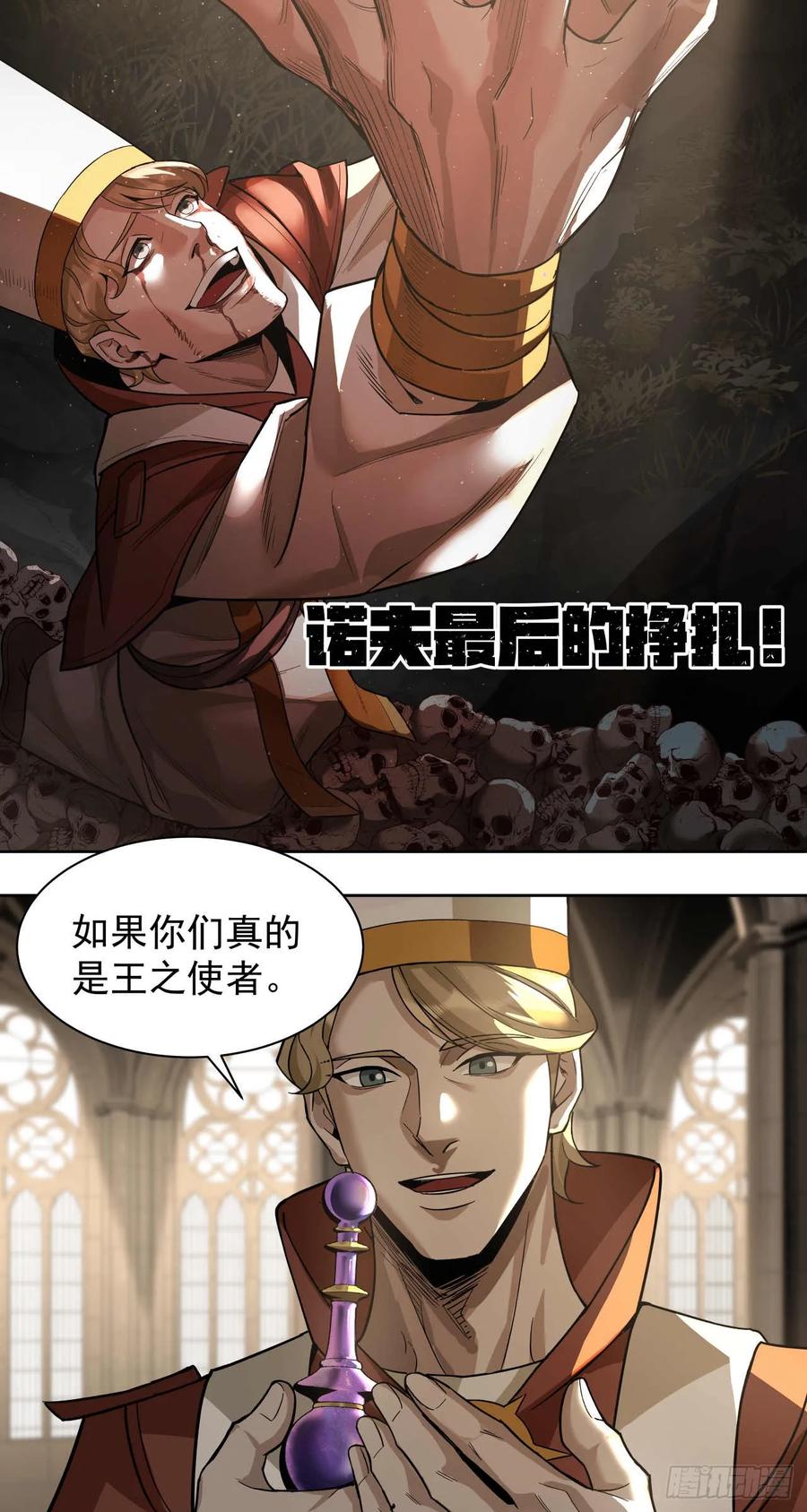 《泰拉战纪》斩首战（六） 第16页