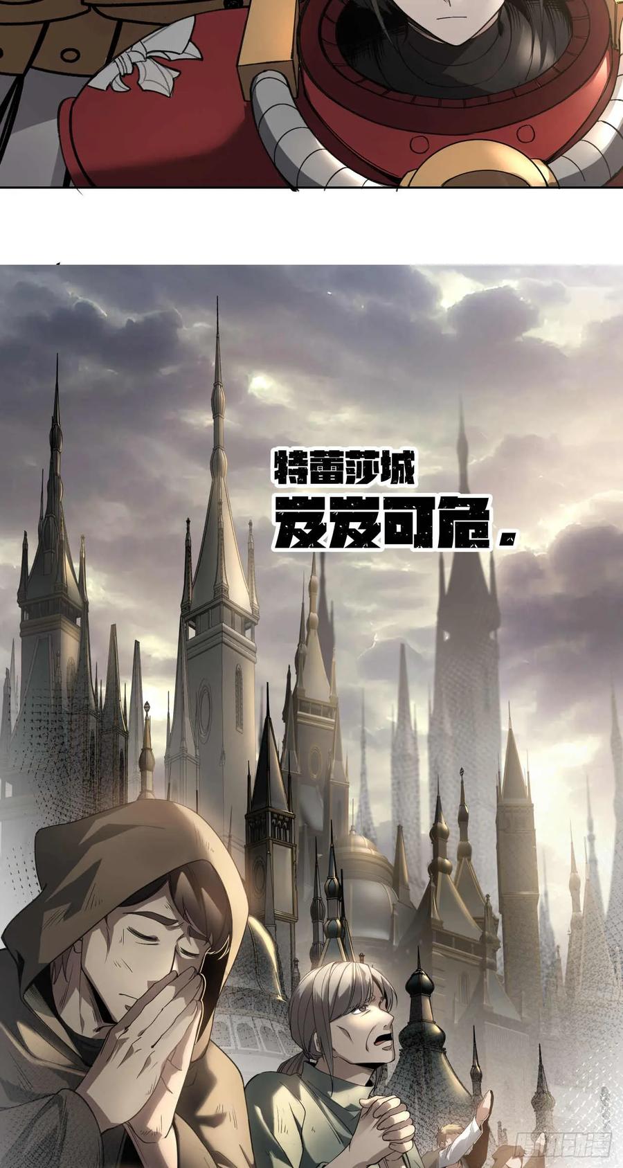 《泰拉战纪》斩首战（六） 第6页