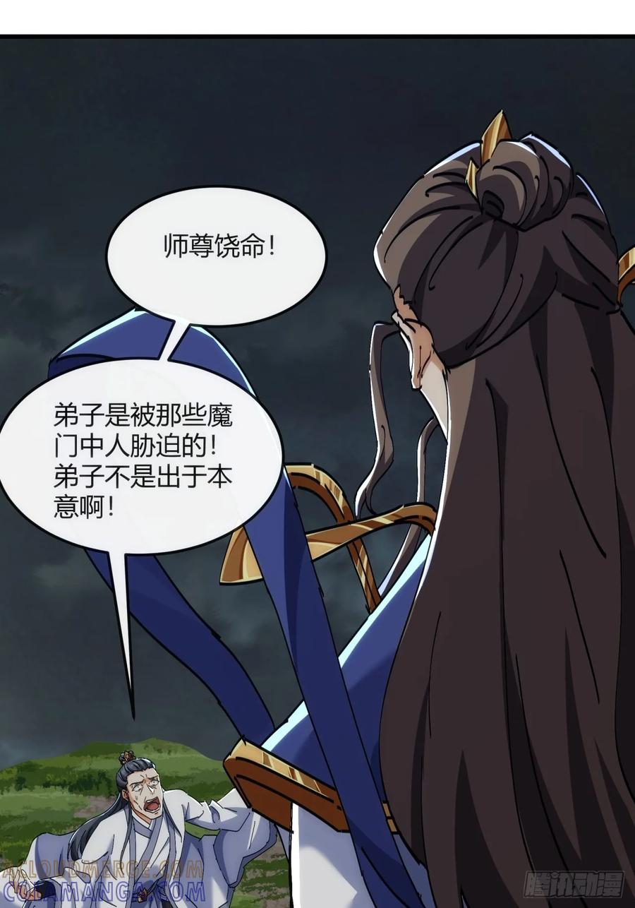 请公子斩妖 195话 向我靠拢 第16页