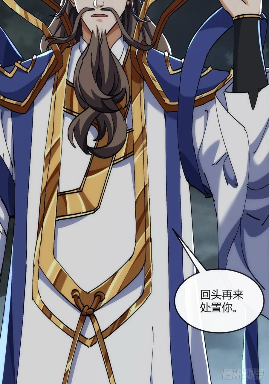 请公子斩妖 195话 向我靠拢 第18页