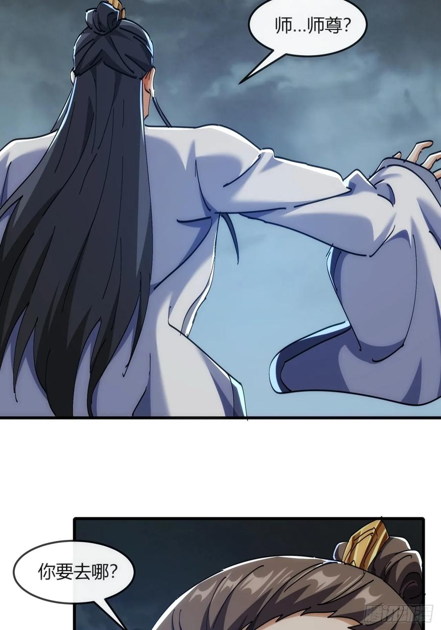 请公子斩妖 195话 向我靠拢 第12页