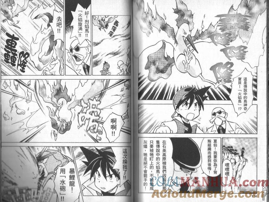 神奇宝贝特別篇 - 第2卷 - 第85张图