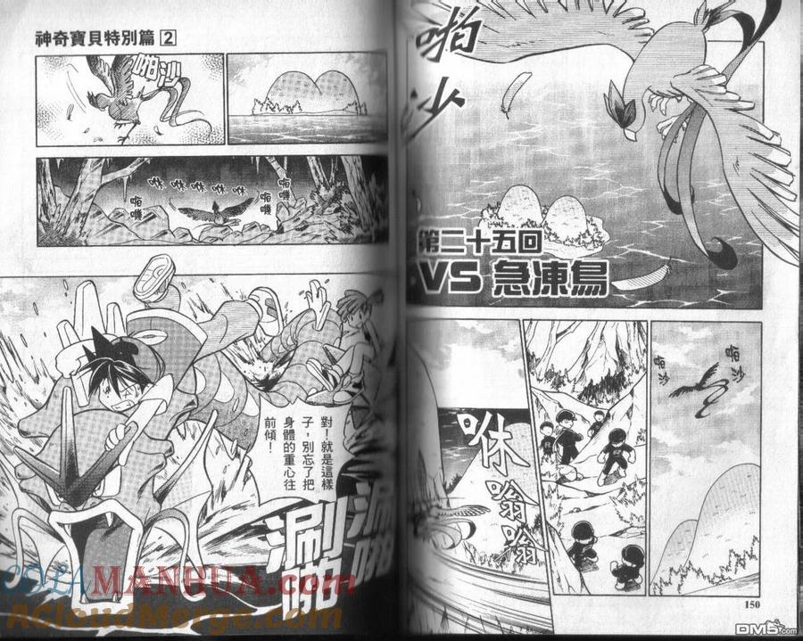 神奇宝贝特別篇 - 第2卷 - 第73张图