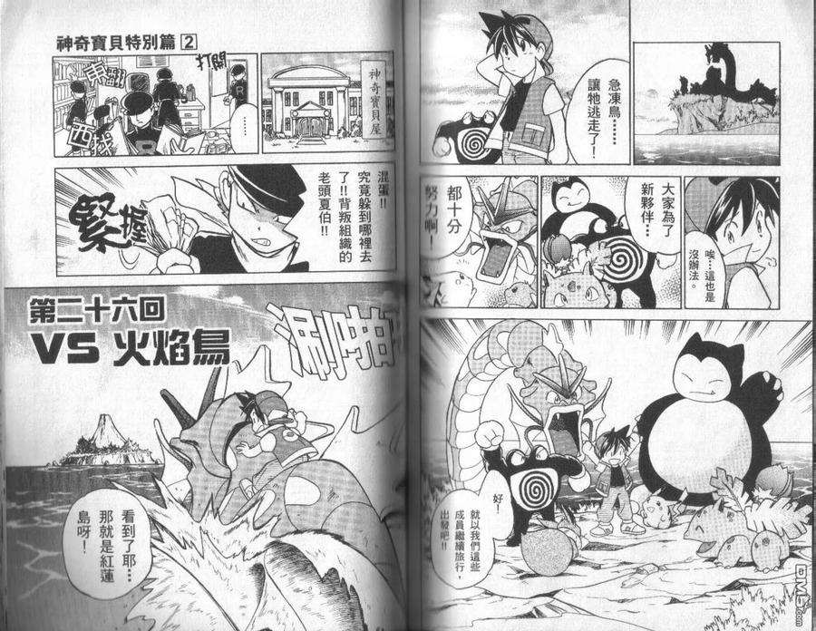 神奇宝贝特別篇 - 第2卷 - 第80张图