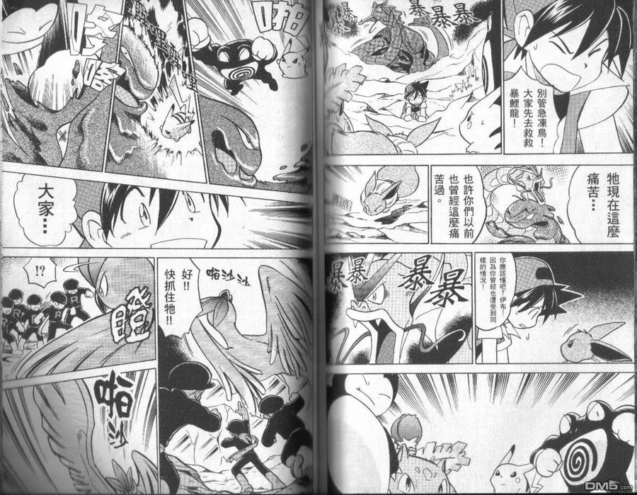 神奇宝贝特別篇 - 第2卷 - 第78张图