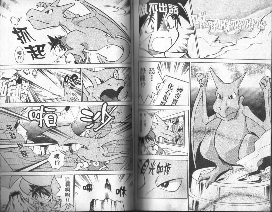 神奇宝贝特別篇 - 第2卷 - 第91张图