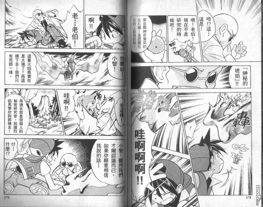 神奇宝贝特別篇 - 第2卷 - 第87张图