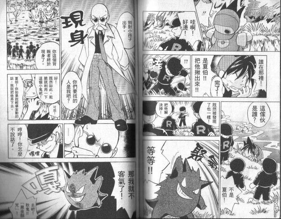 神奇宝贝特別篇 - 第2卷 - 第82张图