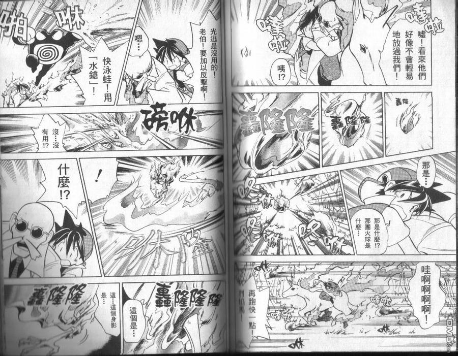 神奇宝贝特別篇 - 第2卷 - 第84张图