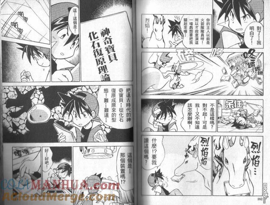 神奇宝贝特別篇 - 第2卷 - 第89张图