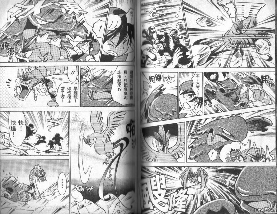 神奇宝贝特別篇 - 第2卷 - 第79张图