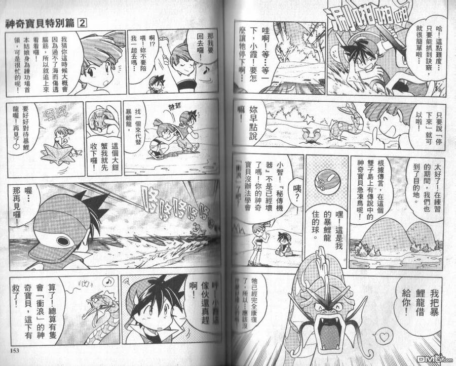 神奇宝贝特別篇 - 第2卷 - 第74张图