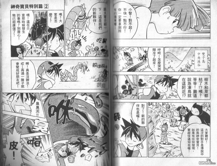 神奇宝贝特別篇 - 第2卷 - 第75张图