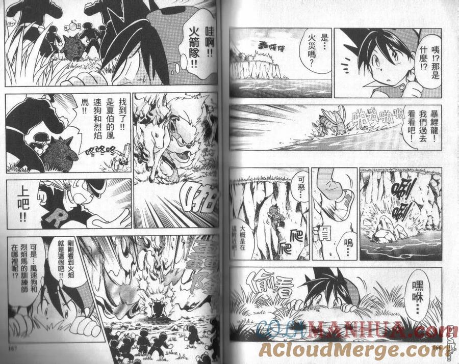 神奇宝贝特別篇 - 第2卷 - 第81张图