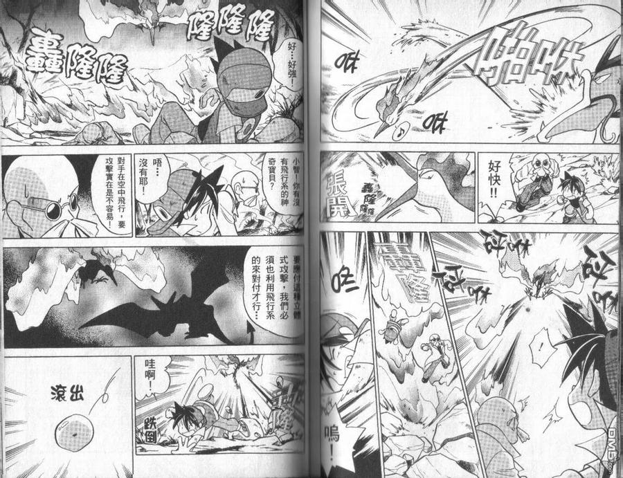 神奇宝贝特別篇 - 第2卷 - 第86张图