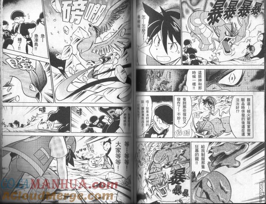 神奇宝贝特別篇 - 第2卷 - 第77张图