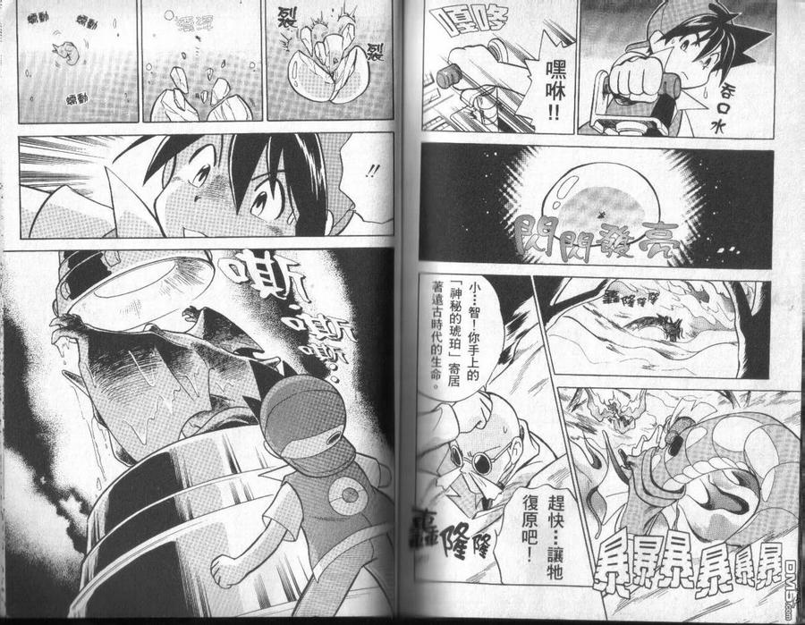 神奇宝贝特別篇 - 第2卷 - 第90张图