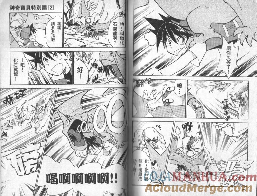 神奇宝贝特別篇 - 第2卷 - 第93张图